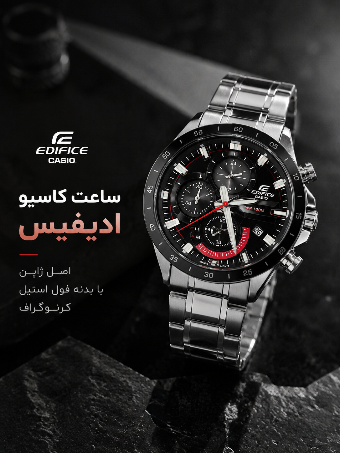 ساعت کاسیو ادیفیس